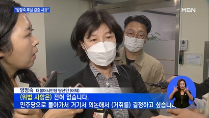 고개 숙인 민주당 "양정숙 검증 미흡"…다음 주 검찰 고발