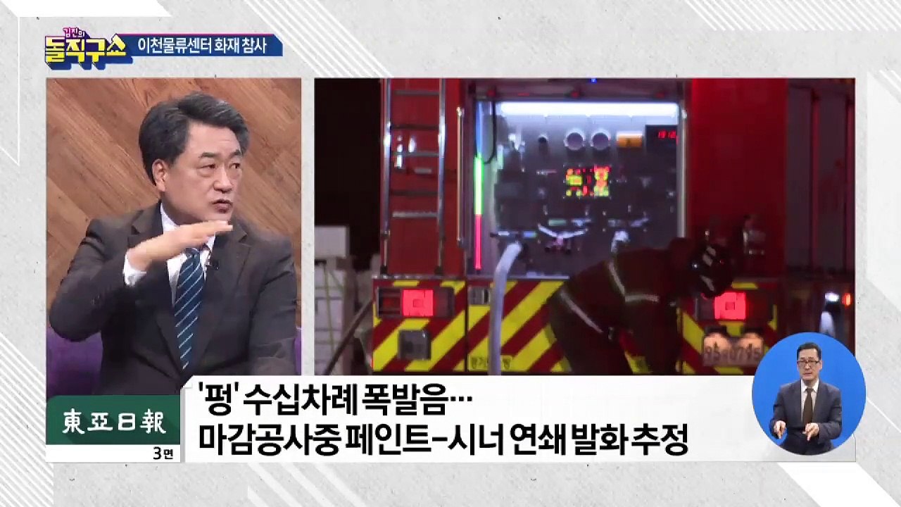 이천 물류센터 화재 참사…피해 왜 컸나