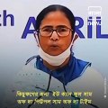 Mamata Banerjee Aplologies For Her Government's Mistake In Tackling Corona Situation