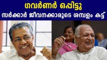 Salary Challenge: Governor Approved Kerala Government Ordinance | Oneindia Malayalam