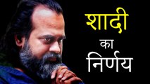 शादी का निर्णय लेने में उलझन || आचार्य प्रशांत, केदारनाथ यात्रा पर (2019)