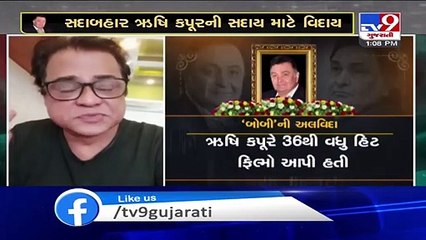 Movie Director Sanjay Chhel mourns death of Rishi Kapoor _ Tv9GujaratiNews