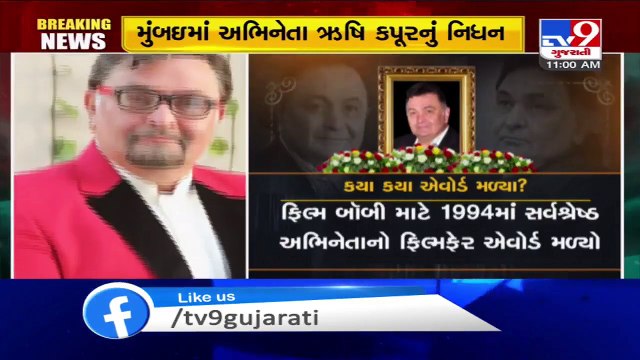 Rishi Kapoor dies at 67- Celebrities, politicians pay tribute to veteran actor - TV9News