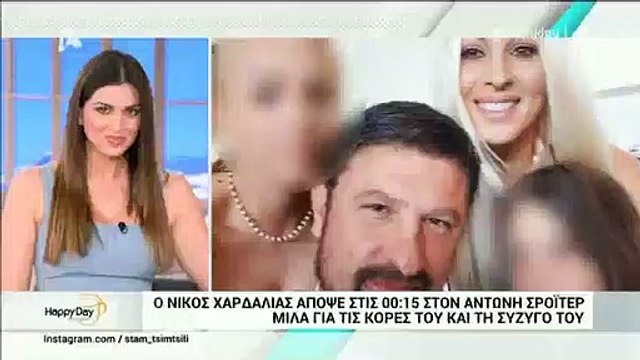 Νίκος Χαρδαλιάς: H σπάνια εξομολόγηση on camera για τη σύζυγο και τις κόρες του