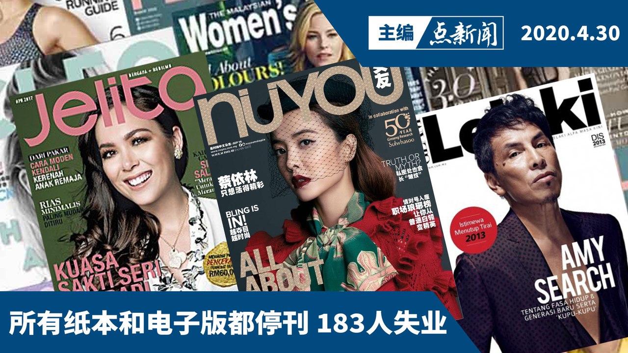 Blu Inc 杂志社关闭  20种三语杂志停刊【主编点新闻 | 2020/4/30】