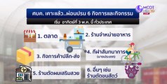 เรื่องพลบค่ำ (ช่วงที่ 2) วันพฤหัสบดีที่ 30 เมษายน 2563