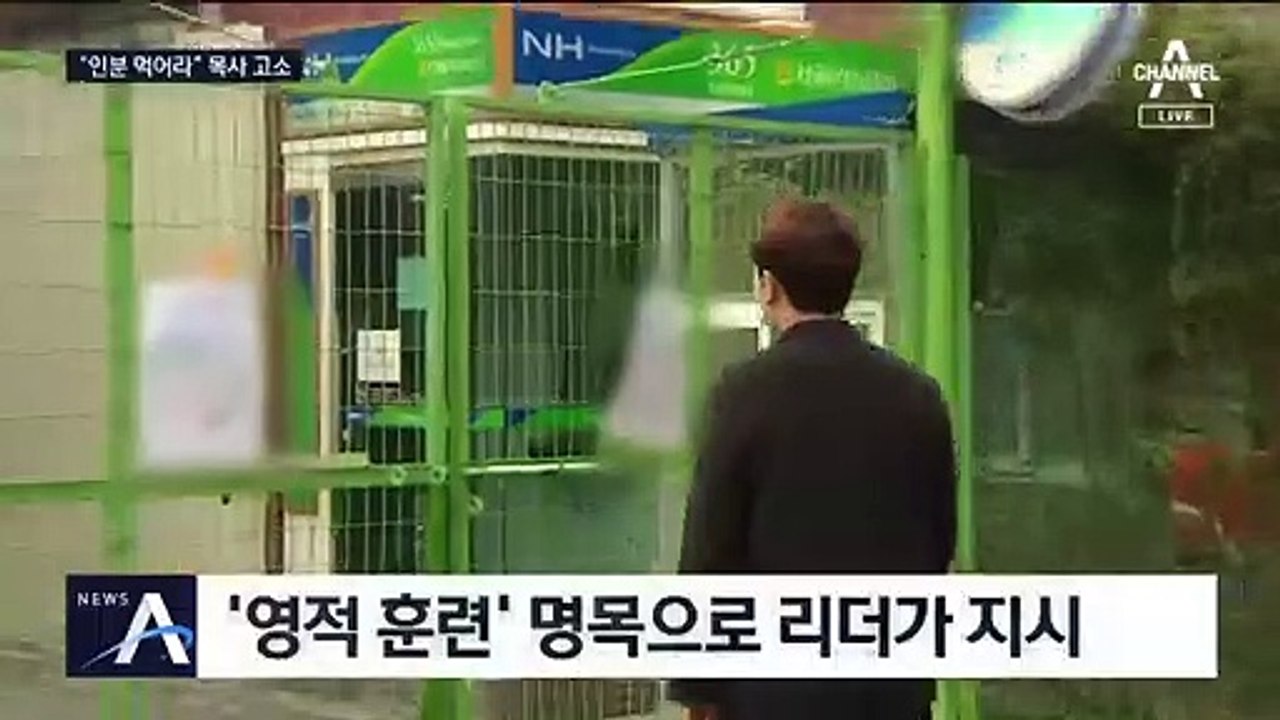 인분 먹기가 ‘영적인 훈련’?…경찰, 교회 수사 착수