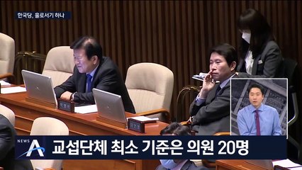 [여랑야랑]한국당 ‘안 돌아갈래?’ / 송영길이 깃발 든 자발적 기부
