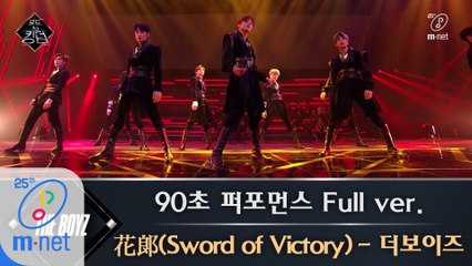 [풀버전] ♬ 花郞(Sword of Victory) - 더보이즈 @ 90초 퍼포먼스