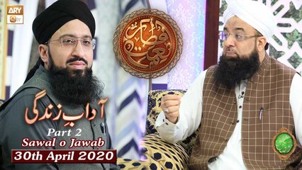 Naimat e Iftar - Adab e Zindagi - Part 2 - Sawal O Jawab   - 30th April 2020