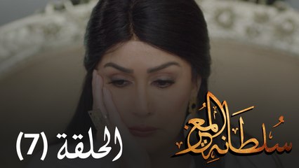 مسلسل سلطانة المعز - الحلقة السابعة