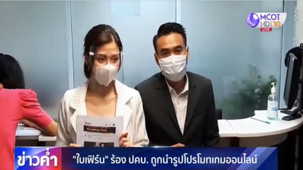 ข่าวค่ำ (ในประเทศ) ช่วงที่ 4 วันพฤหัสบดีที่ 30 เมษายน 2563