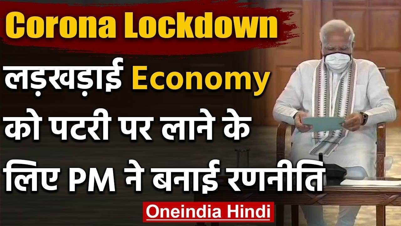 Coronavirus: Lockdown की वजह से लड़खड़ाई Econom...
