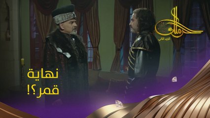 في نهايات منتوقّعها وفي نهايات منتمناها بس هذه النهاية صدمة #حرملك #رمضان_يجمعنا