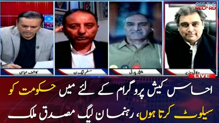 I salute the govt for initiating Ehsaas program, says PMLN leader Musaddiq Malik