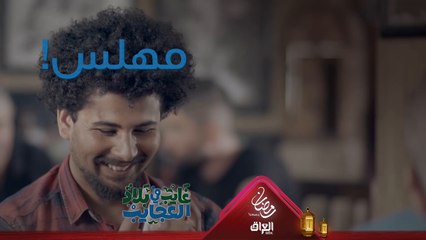هذا شنو قصته ويه الورد؟ بابه شوفلك جمبر شي كافي
