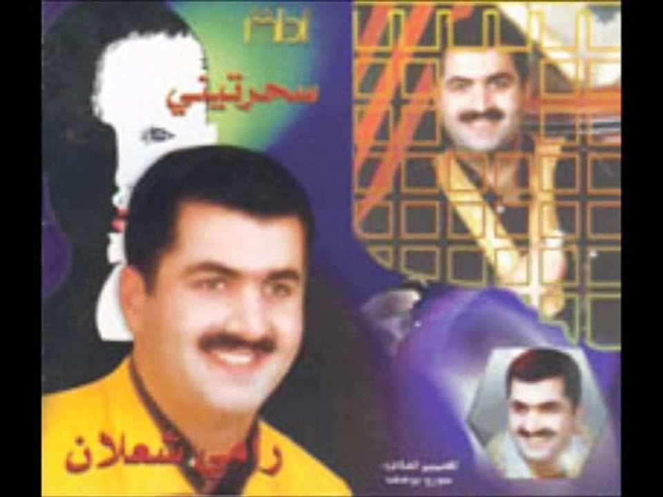 رميتيني / رامي شعلان