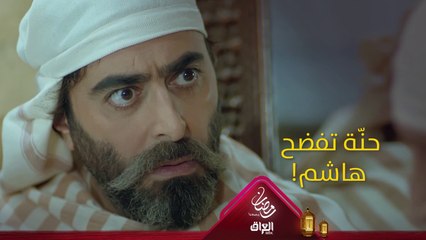كيف تتوقعوا نهاية قصّة هشام وحنة؟ #حرملك #رمضان_يجمعنا