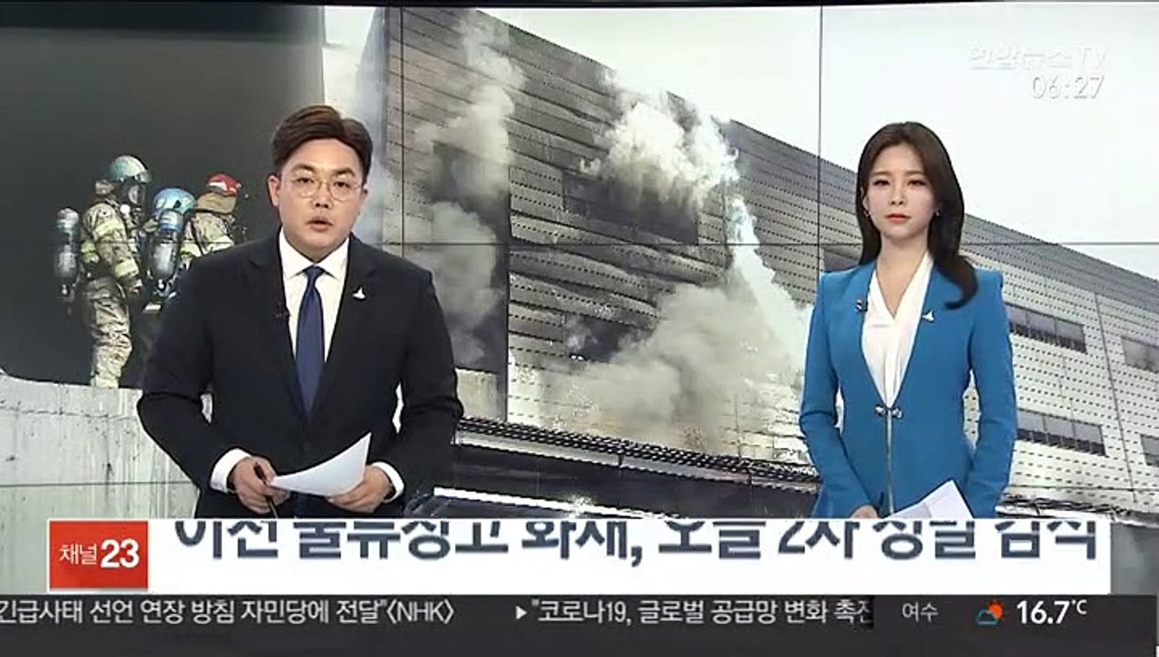 이천 물류창고 화재, 오늘 2차 정밀 감식