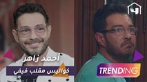 أحمد زاهر يكشف كواليس مقلب فيفي عبده وسر نجاح فتحي بالبرنس
