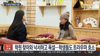 조혜연 9단 "망가진 일상"…스토킹 엄벌 촉구