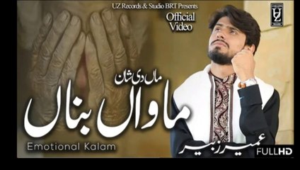 Heart Touching Maa Ki Shan -Kuj Ve Nai Duniya Ty Maawan Bina Umair Zubair New Official Video 2020