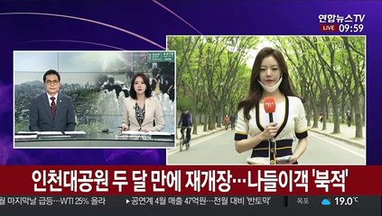 인천대공원 두 달 만에 재개장…나들이객 '북적'