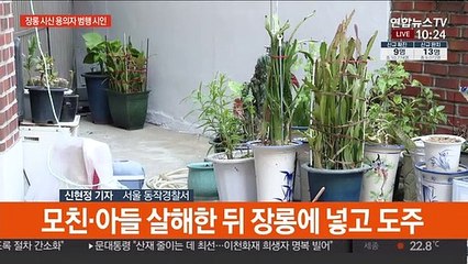 '장롱 시신' 용의자 구속영장 신청…범행 시인