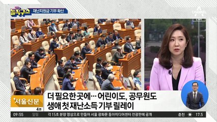 사상 첫 재난지원금…여당발 ’기부 드라이브’
