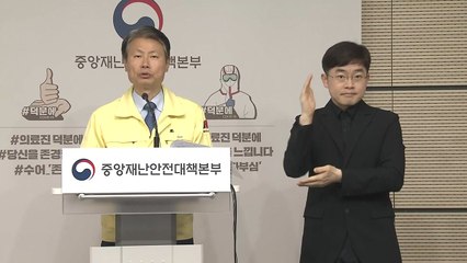 중앙재난안전대책본부 브리핑 (5월 1일) / YTN
