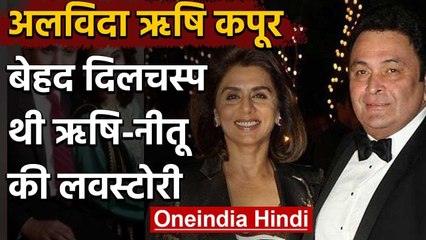 Rishi Kapoor-Neetu Love Story : कुछ दिन की दूरी लाई पास, दोस्त की शादी में थी सगाई | वनइंडिा हिंदी