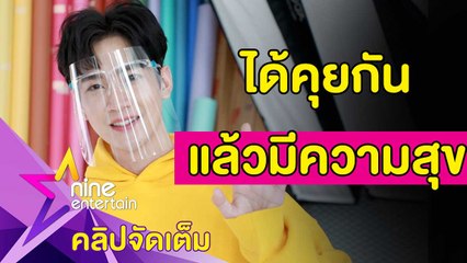 หายคิดถึง! “คิมม่อน ใช้โซเชียลใกล้ชิดแฟนคลับ (คลิปจัดเต็ม)