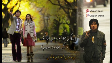 گۆرانی درامای چیڕۆکی خۆشەویستی خەمناک "هاین و ژوانیۆن"