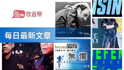 blow-music-sidebar-copy1-20200501-13:24