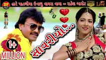 સાવરીયો !! રાકેશ બારોટ !! ધરતી ફિલ્મ !! New Gujarati Song 2020 !! savriyo !! Rakesh Barot !! Dharti film