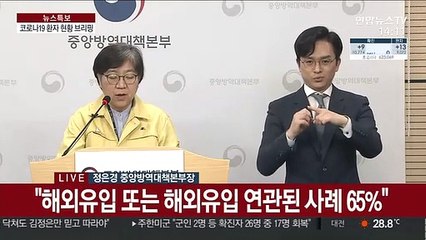 [현장연결] 어제 9명 신규 확진…중앙방역대책본부 브리핑