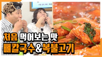 "처음 먹어보는 맛"  [맛있는 녀석들 Tasty Guys] 272회 예고