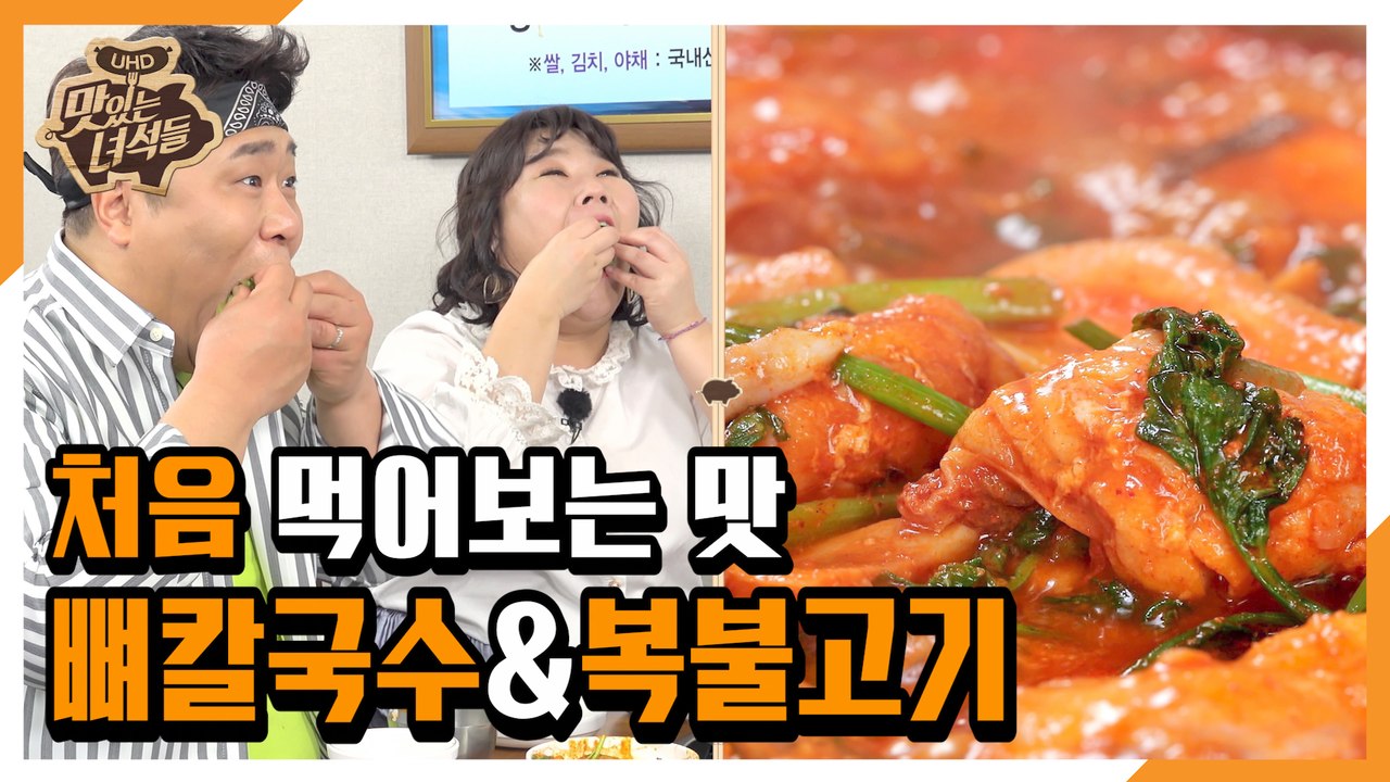 "처음 먹어보는 맛"  [맛있는 녀석들 Tasty Guys] 272회 예고