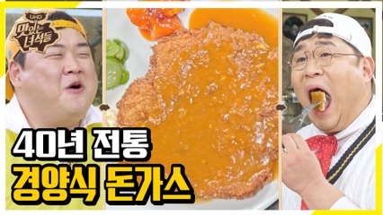 Since 1981,추억의 옛날 경양식 돈가스 먹방 [맛있는 녀석들 Tasty Guys]271회