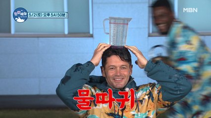 [선공개★] 비커 새는 거 같은데요?! 믿고 보는 불운러 김준호!! 친한 예능 ‘미리 만나는 바캉스’ 비커 게임!