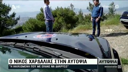 Νίκος Χαρδαλιάς: Η στιγμή που λυγίζει on camera – Τι συνέβη;