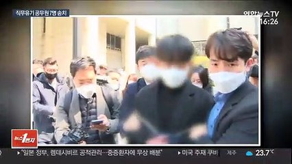 행정망 접속 계정정보 공익에 준 공무원 7명 송치
