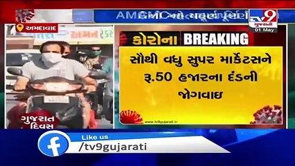 Ahmedabad_ Fine for shopkeepers ,vendors not wearing mask from today_ TV9News