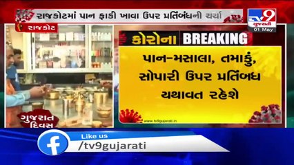 Authorities in Rajkot may permanently ban pan masala _ TV9News