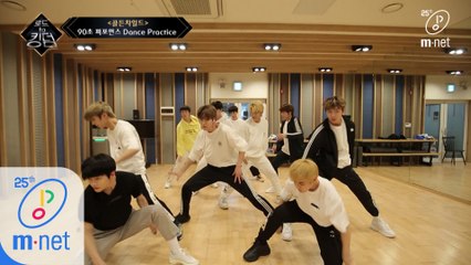 [Dance Practice] Beginning - 골든차일드ㅣ90초 퍼포먼스