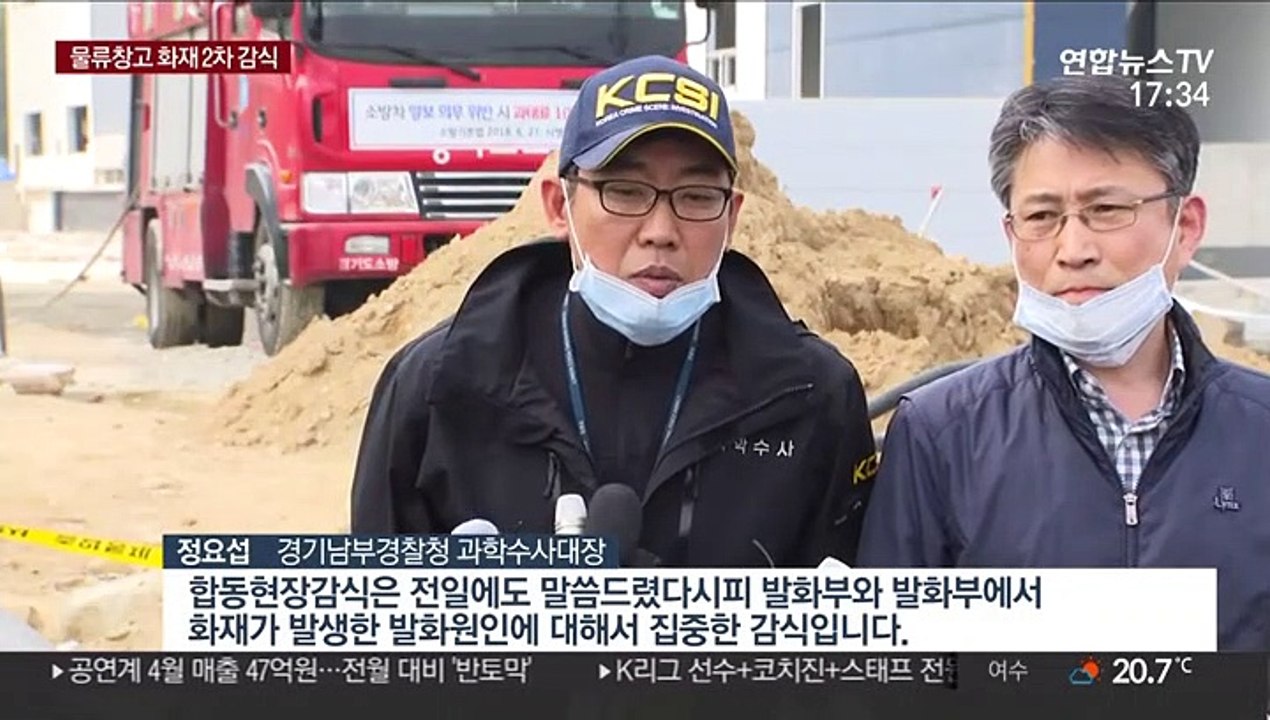 이천 물류창고 화재 현장 2차 감식…사망자 신원 추가 확인