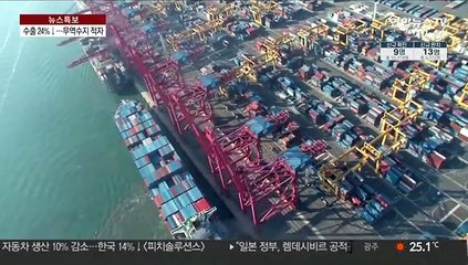 수출 24% 급감에 무역수지도 적자…K방역만 호조