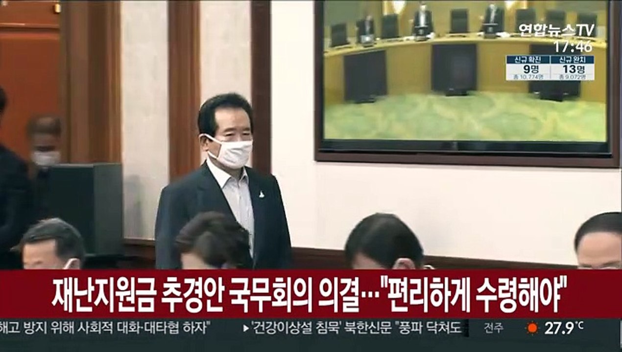 2차 추경안 국무회의 의결…"재난지원금 편리하게 수령해야"