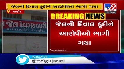 Dahod_ 13 escape from Devgadh Baria prison _ TV9News