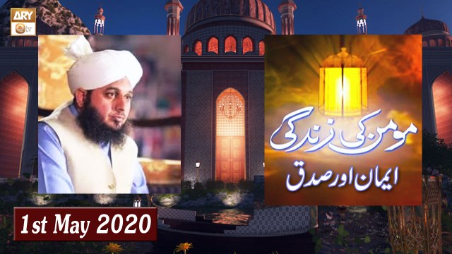 Momin Ki Zindagi - Iman Aur Sachai - 1st May 2020 - ARY Qtv